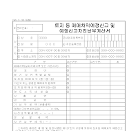토지등매매차익예정신고및자진납부계산서 토지등매매차익예정신고및자진납부계산서